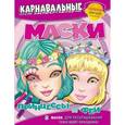 russische bücher:  - Принцессы и феи. 8 масок для раскрашивания