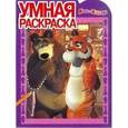 russische bücher:  - Маша и Медведь №1343