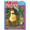 russische bücher:  - Маша и Медведь №1390