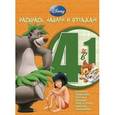 russische bücher:  - Животные Disney №1205