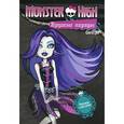 russische bücher:  - Monster High. Крутые наряды. Спектра и Рошель. Раскраска с наклейками