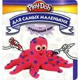 russische bücher:  - Play-Doh. Рисуем подводный мир