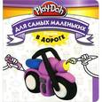 russische bücher:  - Play-Doh. Рисуем в дороге