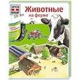 russische bücher:   - Животные на ферме