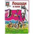 russische bücher:   - Лошади и пони