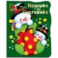 russische bücher:   - Подарки от Снеговика