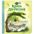 russische bücher:   - Книга Джунглей