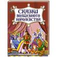 russische bücher:   - Сказки волшебного королевства