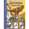 russische bücher: Панков С. - Динозавры