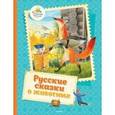 russische bücher:  - Русские сказки о животных