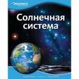 russische bücher:  - Солнечная система