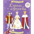 russische bücher:  - Короли и королевы