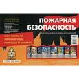 russische bücher:  - Пожарная безопасность