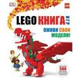 russische bücher:  - LEGO Книга игр