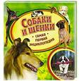 russische bücher: Травина И. - Собаки и щенки