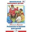 russische bücher: Горький М. - Рассказы и сказки для детей