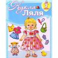 russische bücher:  - Кукла Ляля.2 годика