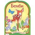 russische bücher:  - Бемби