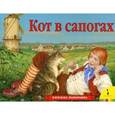 russische bücher:  - Кот в сапогах