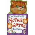 russische bücher:  - Котик-коток