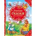 russische bücher:  - Русские сказки для малышей