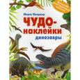 russische bücher: Пледжер М. - Динозавры