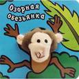 russische bücher: Магай Н.,Вилюно - Озорная обезьянка