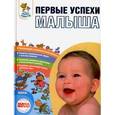 russische bücher:  - Первые успехи малыша
