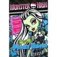 russische bücher:   - Monster High. Все о Фрэнки Штейн. Развивающая книжка с тестом и наклейками