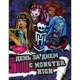 russische bücher:   - Monster High. День за днем с Monster High. Только факты
