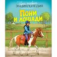 russische bücher:   - Пони и лошади