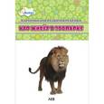 russische bücher:   - Кто живет в зоопарке (набор из 12 карточек)
