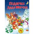 russische bücher:   - Подарки Деда Мороза