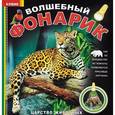 russische bücher:   - Царство животных