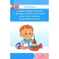 russische bücher: Пешкова Н. В. - Развивающие занятия с детьми раннего возраста: простые секреты успешной работы