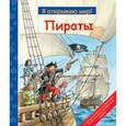 russische bücher:  - Пираты