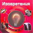 russische bücher:  - Изобретения (3D)