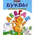 russische bücher:  - Учим буквы с Муркой и Барсиком