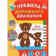russische bücher: Терентьева Н. - Правила дорожного движения для детей