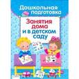 russische bücher: Васильева И.,Ма - Занятия дома и в детском саду