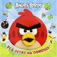 russische bücher:  - Angry Birds. Ред летит на помощь!