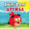 russische bücher:  - Angry Birds. Дружба