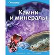 russische bücher:  - Камни и минералы