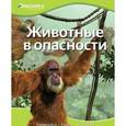 russische bücher:  - Животные в опасности