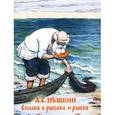 russische bücher: Пушкин А. - Сказка о рыбаке и рыбке