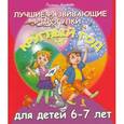 russische bücher: Лаптева Г. - Лучшие развивающие прогулки круглый год для детей 6-7 лет