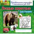 russische bücher:  - Лесные животные