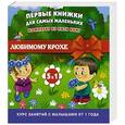 russische bücher:   - Первые книжки для самых маленьких (Комплект из 5 книг в коробке)