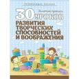 russische bücher: Андреева И. - 30 уроков развития творческих способностей и воображения