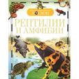 russische bücher: Травина И. - Рептилии и амфибии